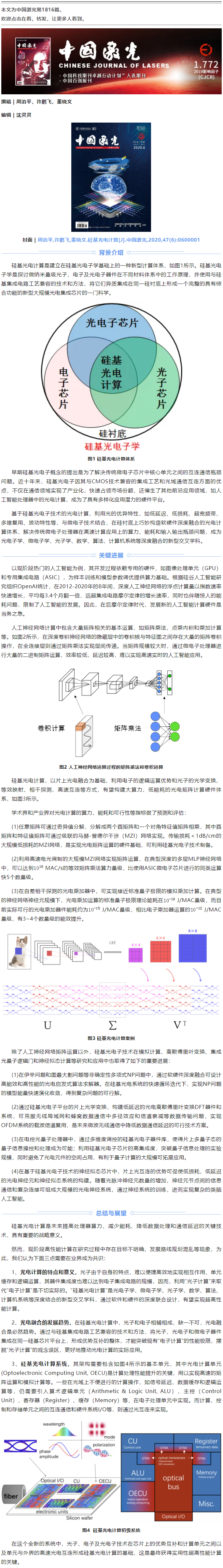 硅基光电计算