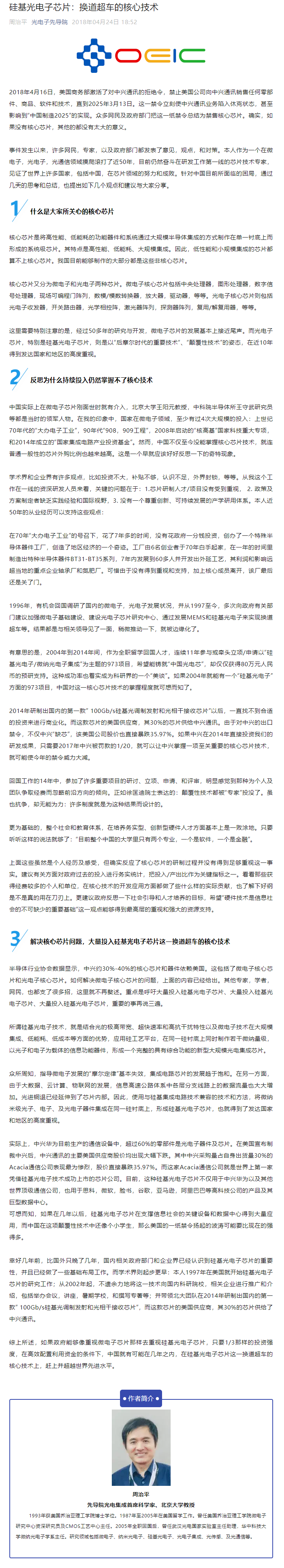 硅基光电子芯片：弯道超车.png
