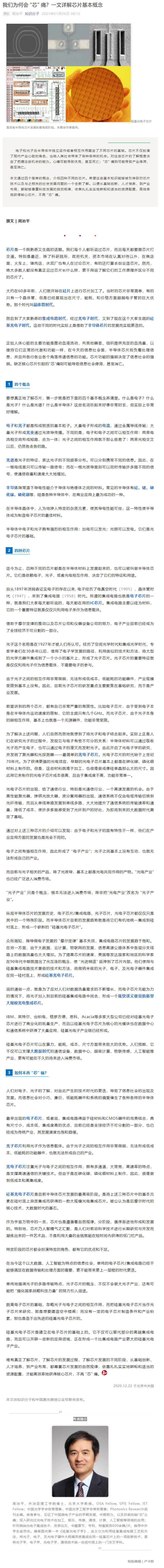 我们为什么会"芯"痛? 详解芯片基本概念