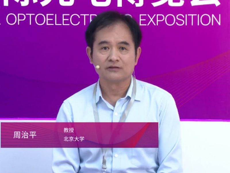 北京大学周治平谈如何摆脱芯片“卡脖子”：硅基光电子技术有望实现“换道超车”